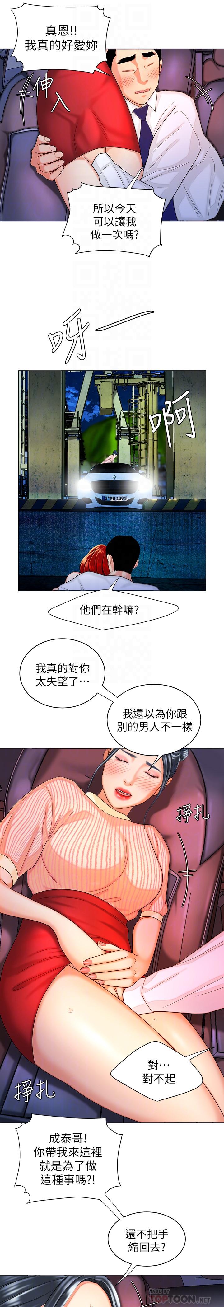 《偷吃外送員》漫画 第9話-難以承受的性慾