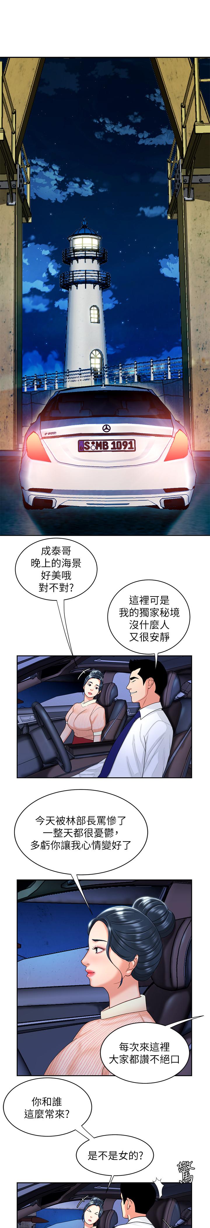 《偷吃外送員》漫画 第9話-難以承受的性慾