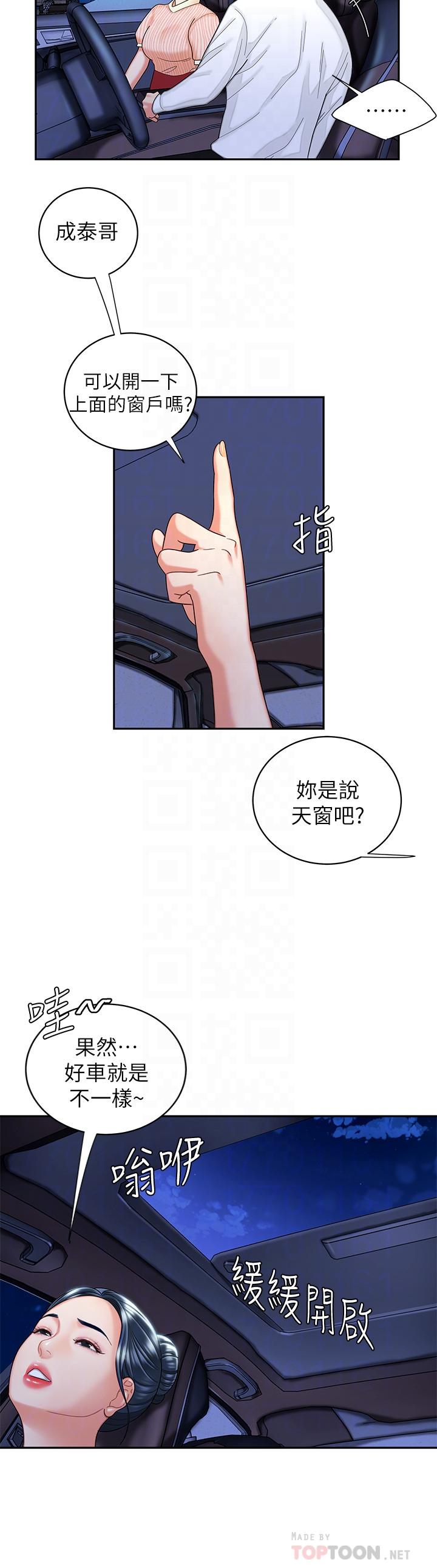 《偷吃外送員》漫画 第9話-難以承受的性慾