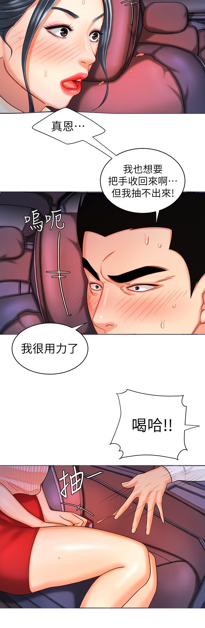 《偷吃外送員》漫画 第9話-難以承受的性慾