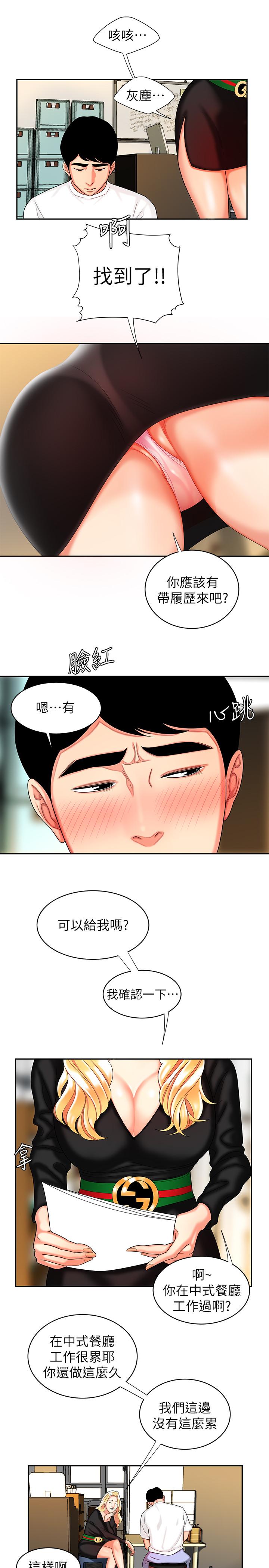 《偷吃外送員》漫画 第10話-在炸雞店重新開始