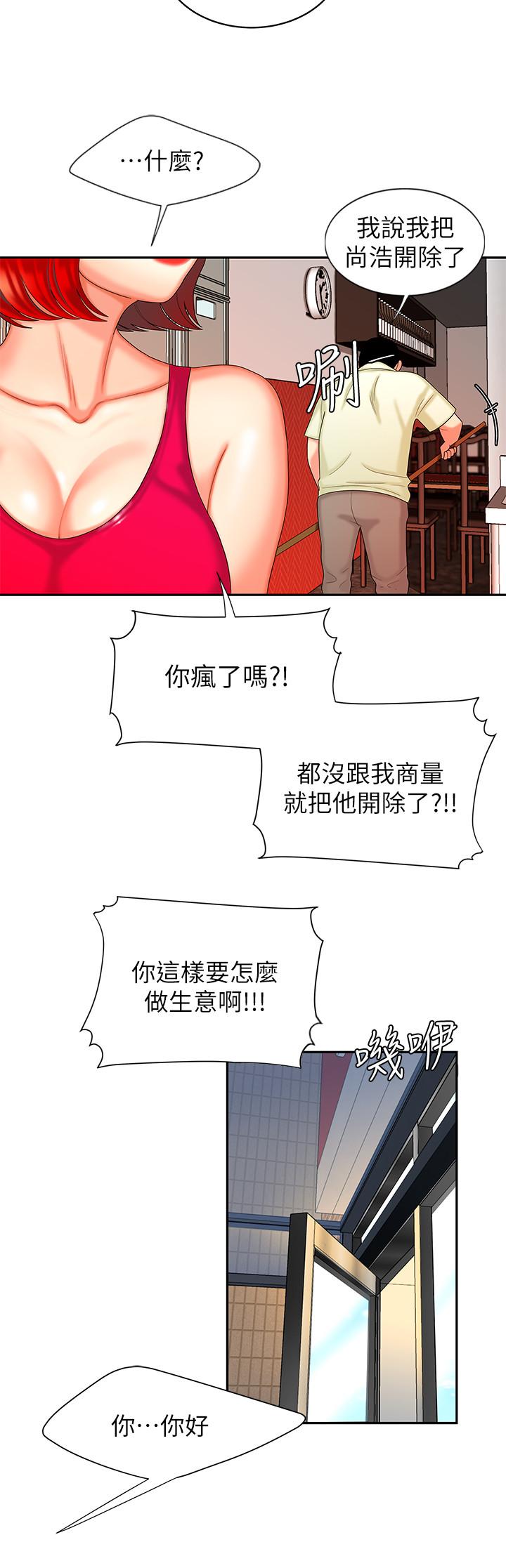 《偷吃外送員》漫画 第10話-在炸雞店重新開始