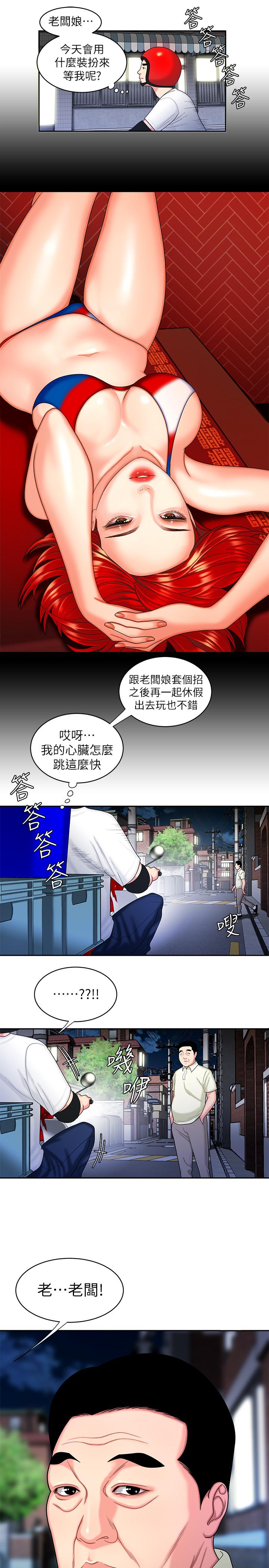 《偷吃外送員》漫画 第10話-在炸雞店重新開始