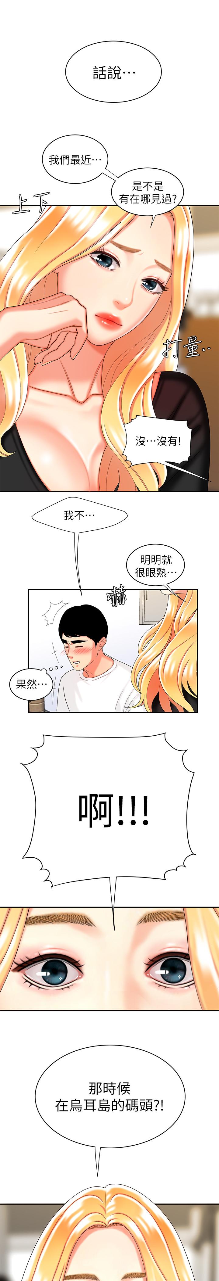 《偷吃外送員》漫画 第10話-在炸雞店重新開始