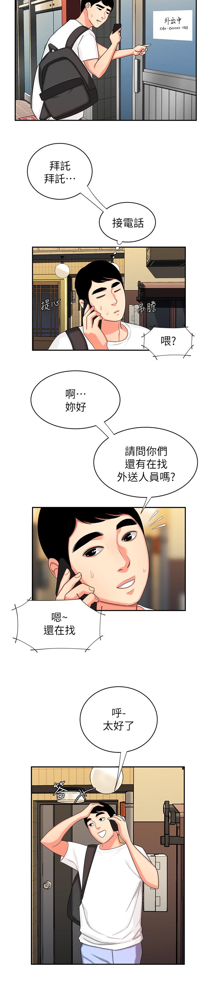 《偷吃外送員》漫画 第10話-在炸雞店重新開始