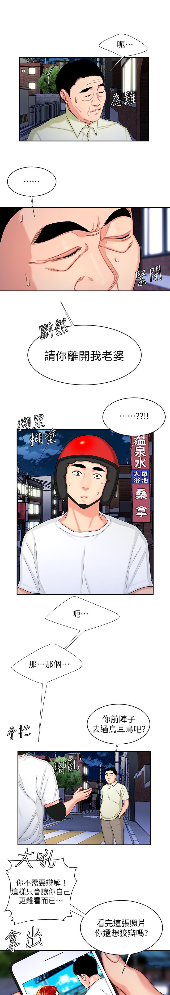 《偷吃外送員》漫画 第10話-在炸雞店重新開始