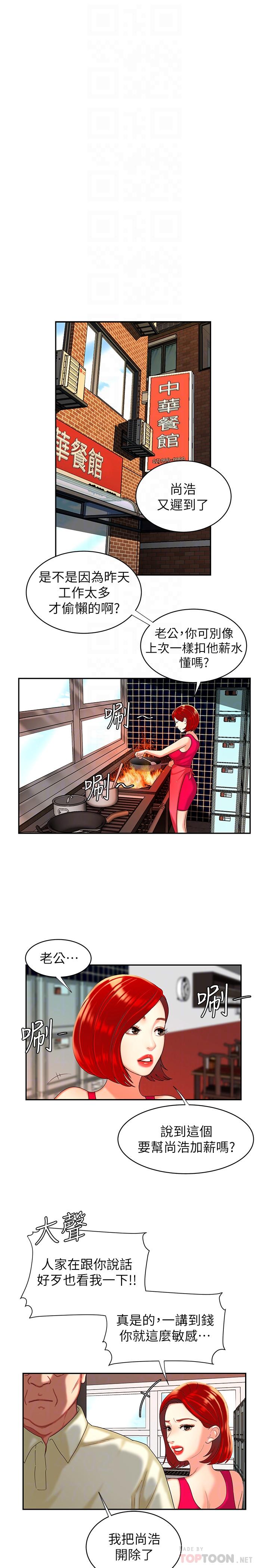 《偷吃外送員》漫画 第10話-在炸雞店重新開始