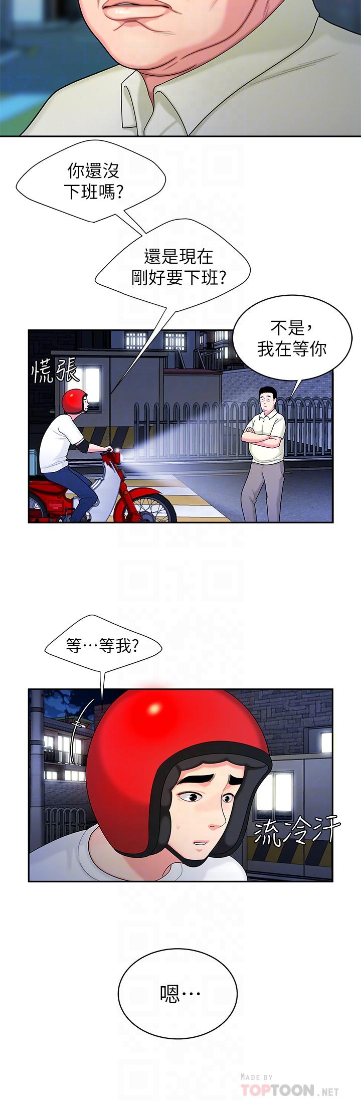 《偷吃外送員》漫画 第10話-在炸雞店重新開始