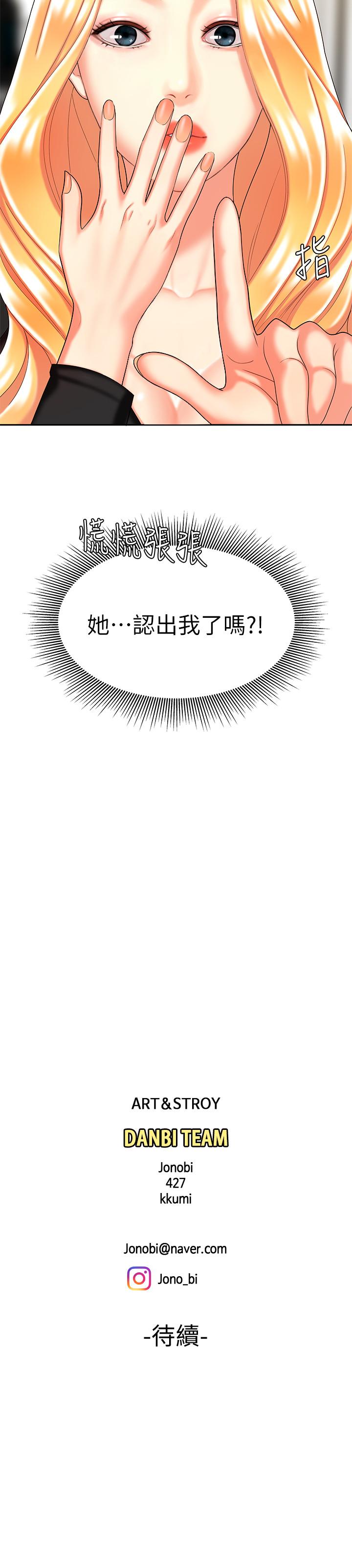 《偷吃外送員》漫画 第10話-在炸雞店重新開始