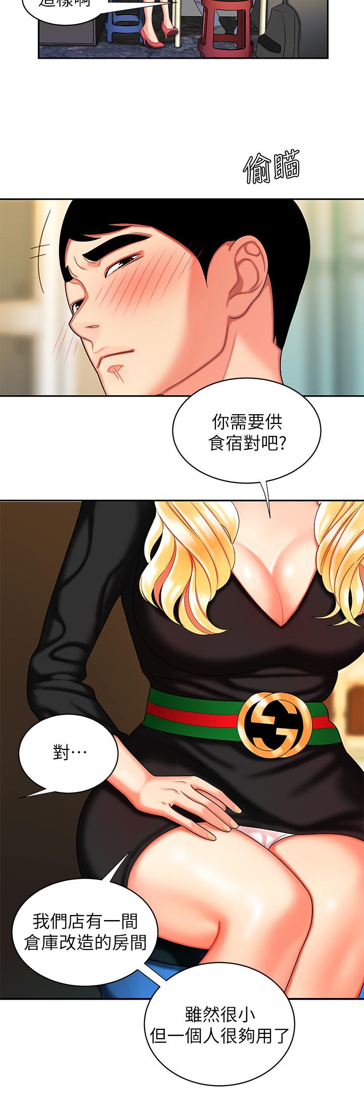 《偷吃外送員》漫画 第10話-在炸雞店重新開始