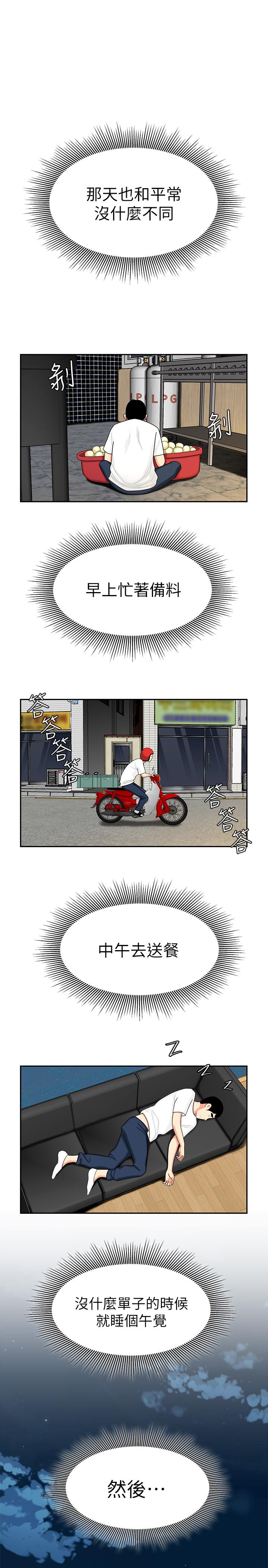 《偷吃外送員》漫画 第10話-在炸雞店重新開始