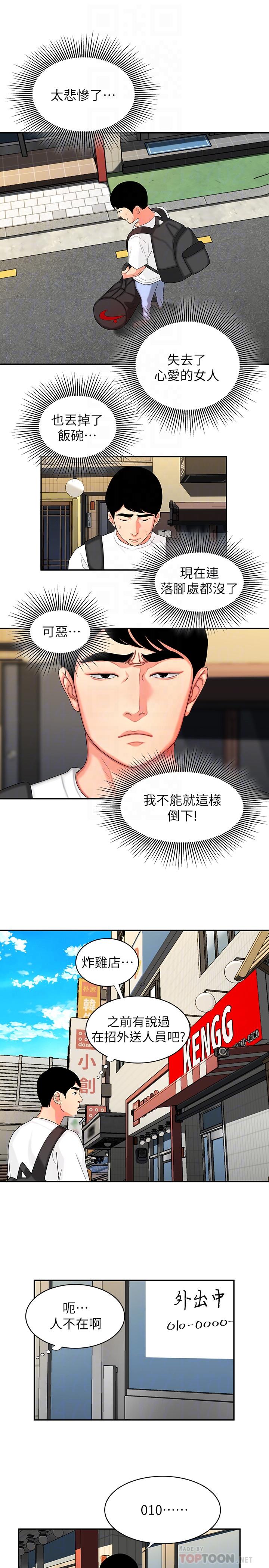 《偷吃外送員》漫画 第10話-在炸雞店重新開始