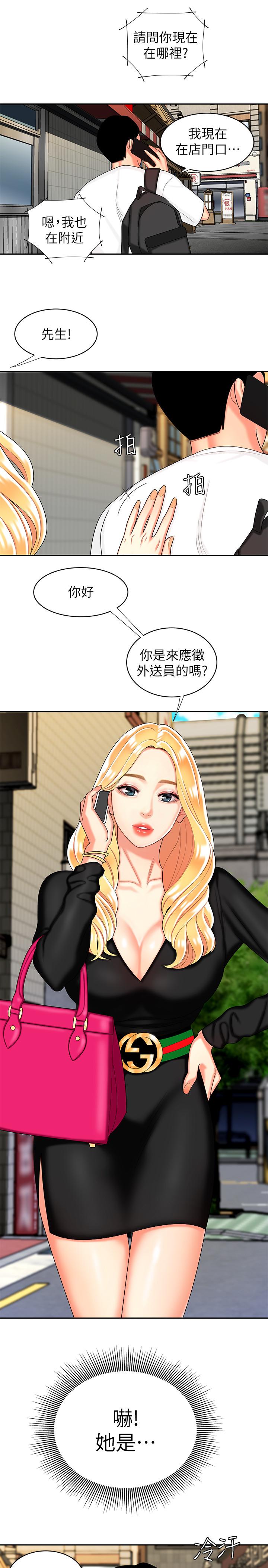 《偷吃外送員》漫画 第10話-在炸雞店重新開始