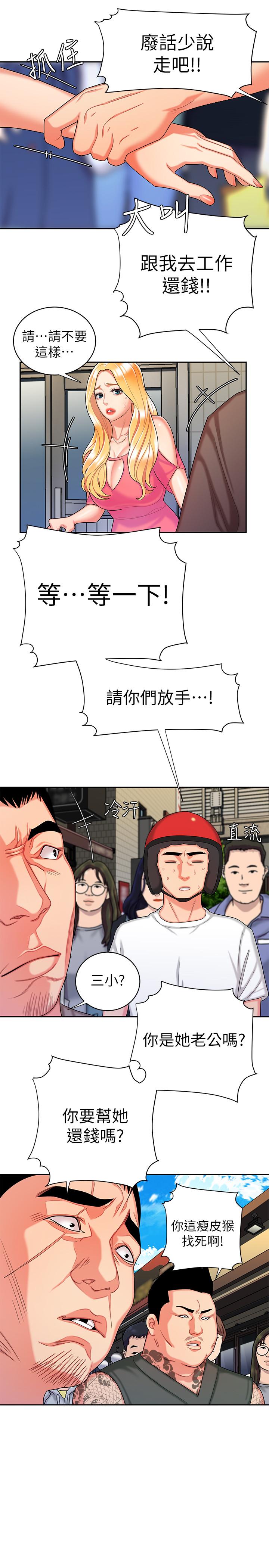《偷吃外送員》漫画 第11話-可以用身體抵薪水嗎