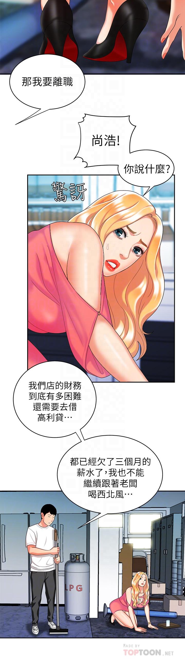 《偷吃外送員》漫画 第11話-可以用身體抵薪水嗎