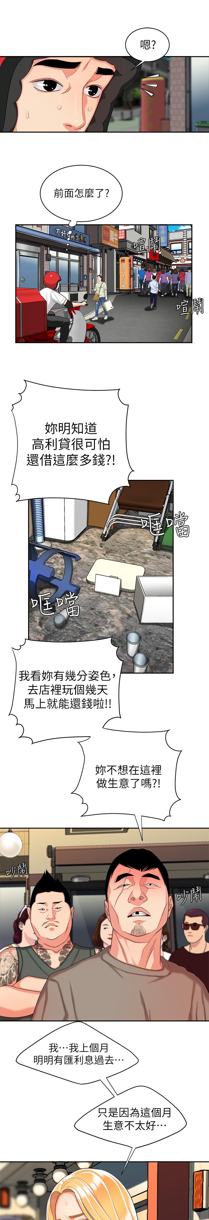 《偷吃外送員》漫画 第11話-可以用身體抵薪水嗎