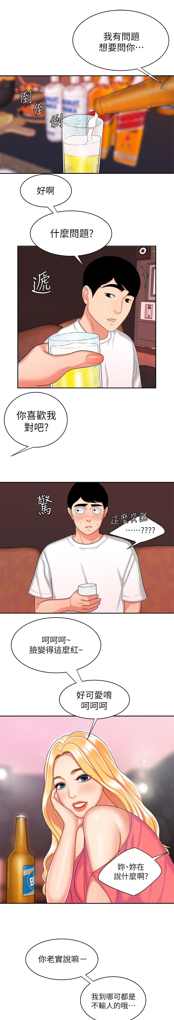 《偷吃外送員》漫画 第11話-可以用身體抵薪水嗎