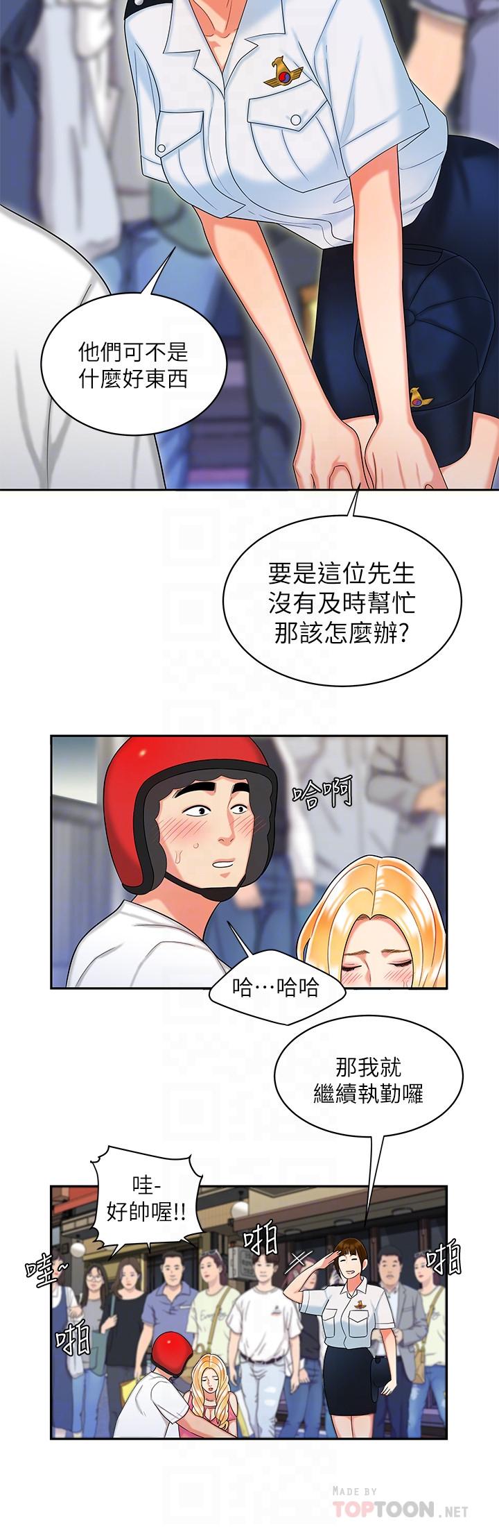 《偷吃外送員》漫画 第11話-可以用身體抵薪水嗎
