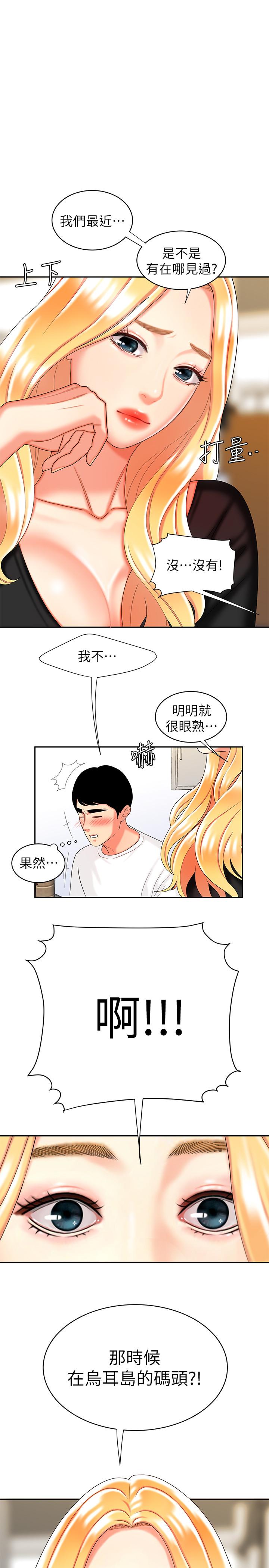 《偷吃外送員》漫画 第11話-可以用身體抵薪水嗎