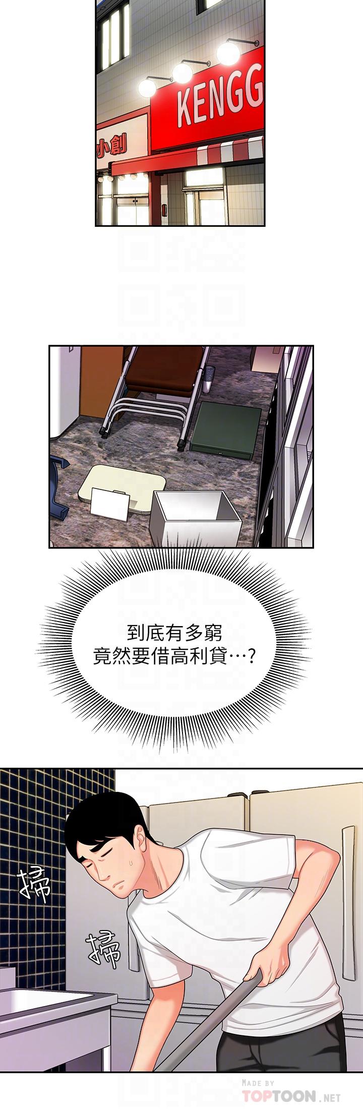 《偷吃外送員》漫画 第11話-可以用身體抵薪水嗎