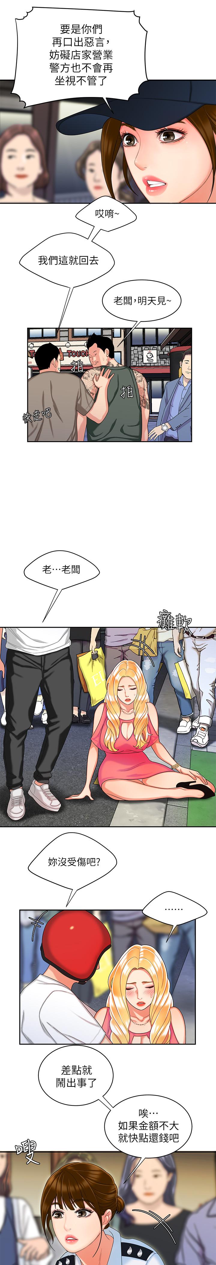 《偷吃外送員》漫画 第11話-可以用身體抵薪水嗎