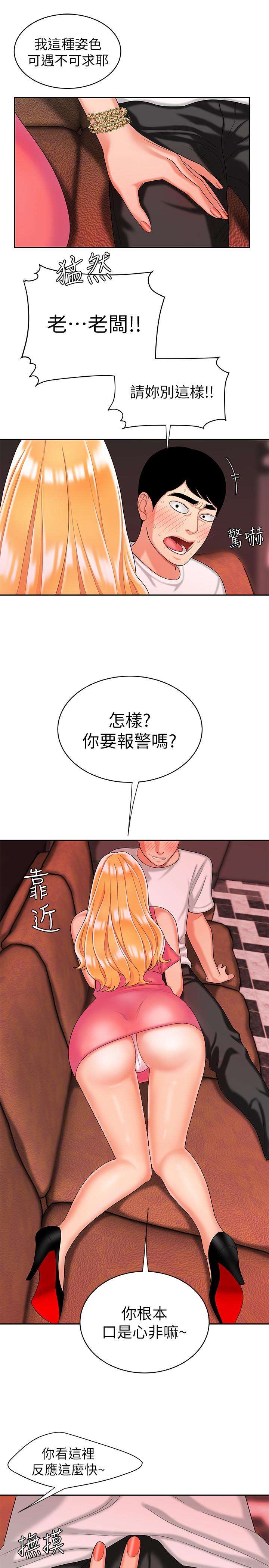 《偷吃外送員》漫画 第11話-可以用身體抵薪水嗎