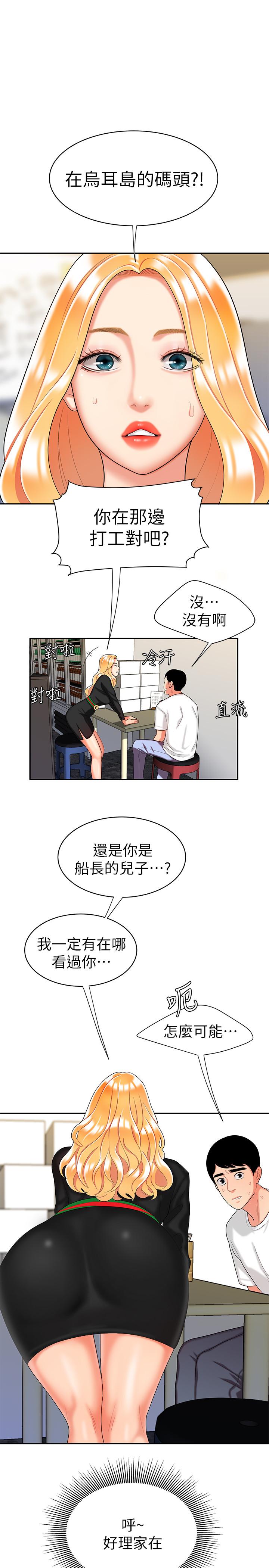 《偷吃外送員》漫画 第11話-可以用身體抵薪水嗎