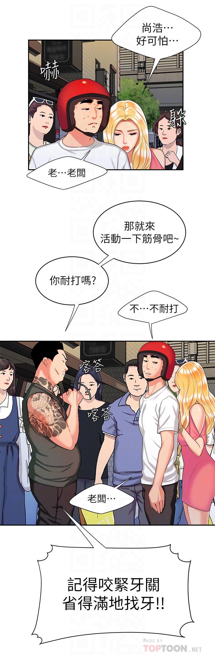 《偷吃外送員》漫画 第11話-可以用身體抵薪水嗎
