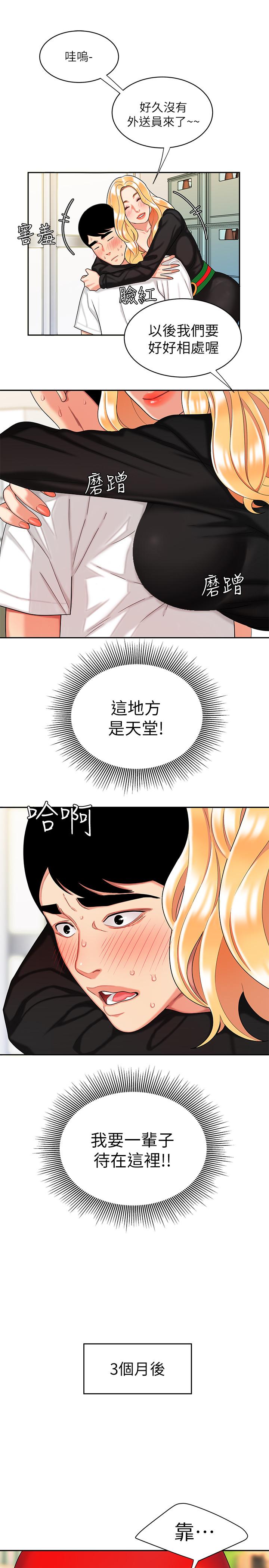 《偷吃外送員》漫画 第11話-可以用身體抵薪水嗎
