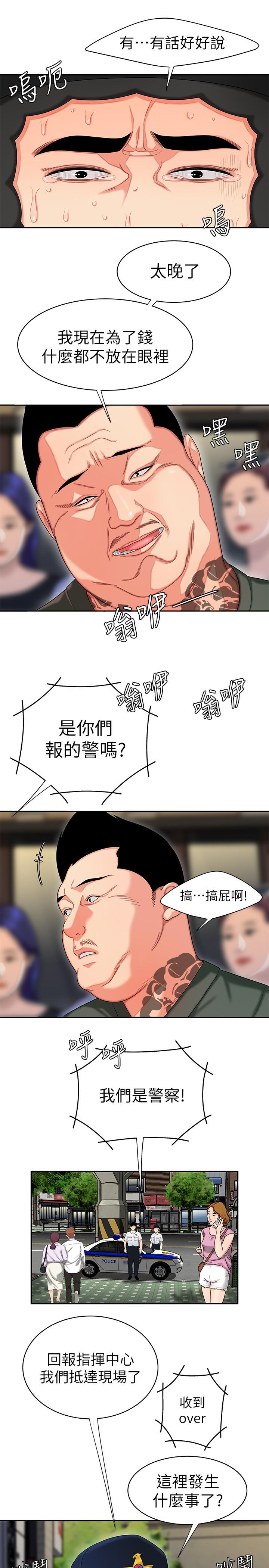 《偷吃外送員》漫画 第11話-可以用身體抵薪水嗎