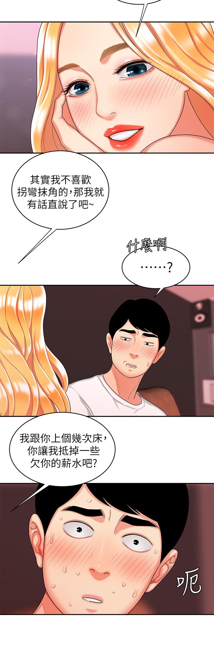 《偷吃外送員》漫画 第11話-可以用身體抵薪水嗎