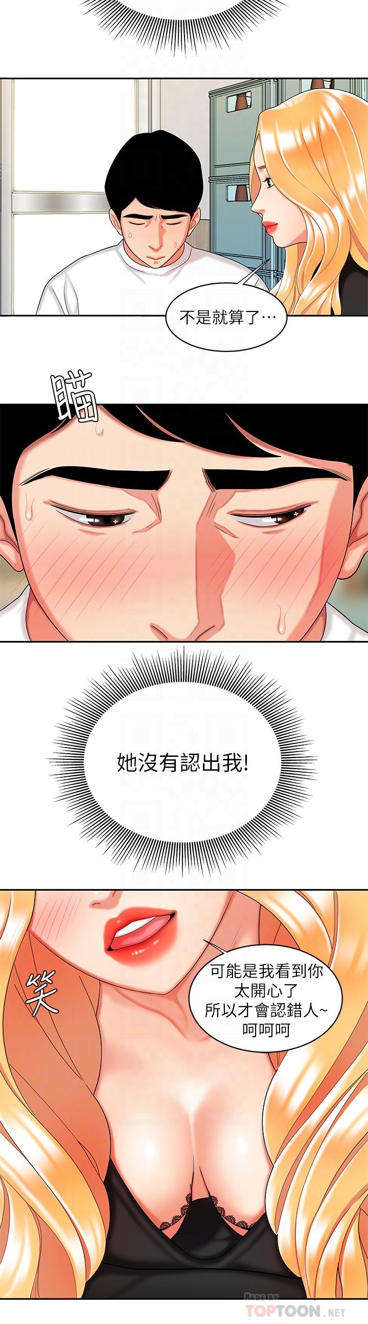 《偷吃外送員》漫画 第11話-可以用身體抵薪水嗎