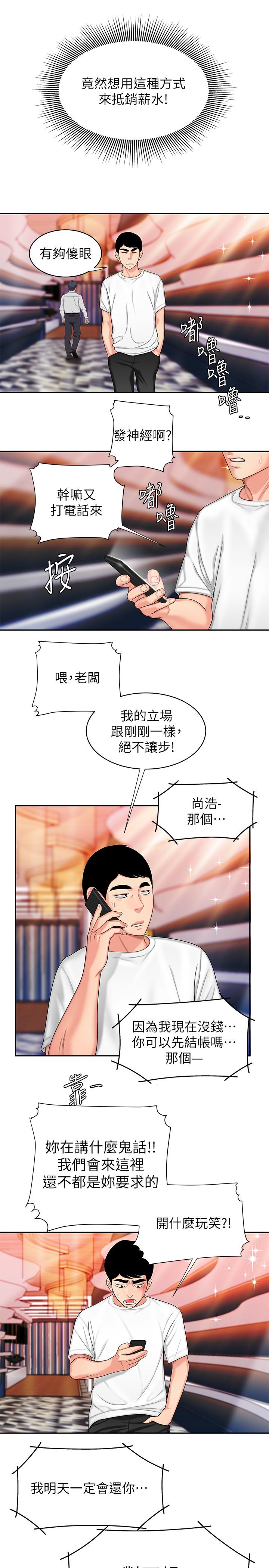 《偷吃外送員》漫画 第12話-炸雞店老闆不間斷的誘惑