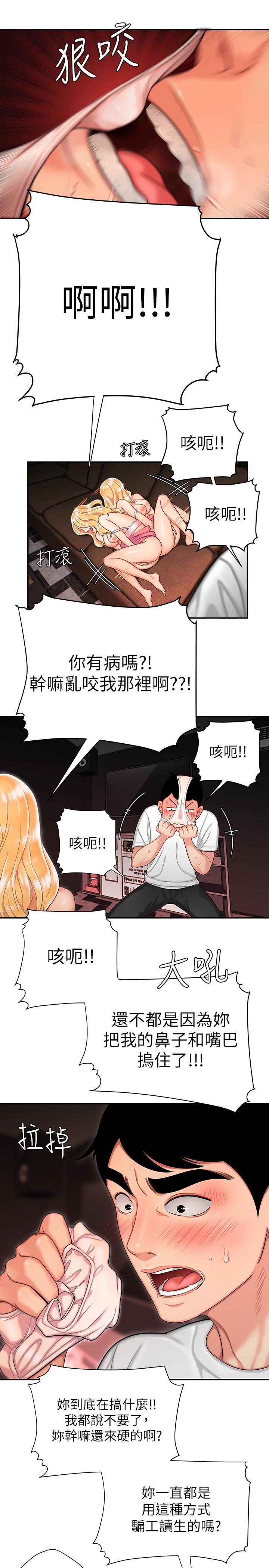 《偷吃外送員》漫画 第12話-炸雞店老闆不間斷的誘惑