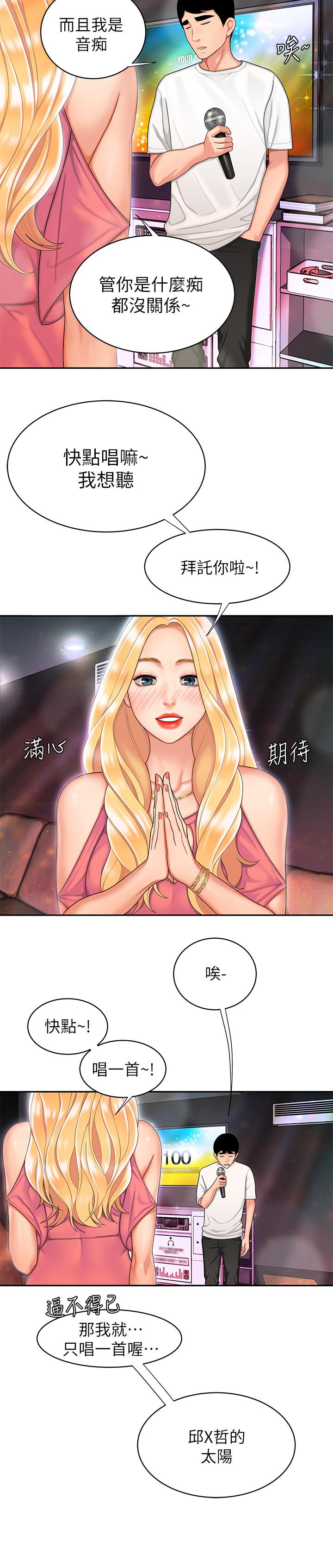 《偷吃外送員》漫画 第12話-炸雞店老闆不間斷的誘惑