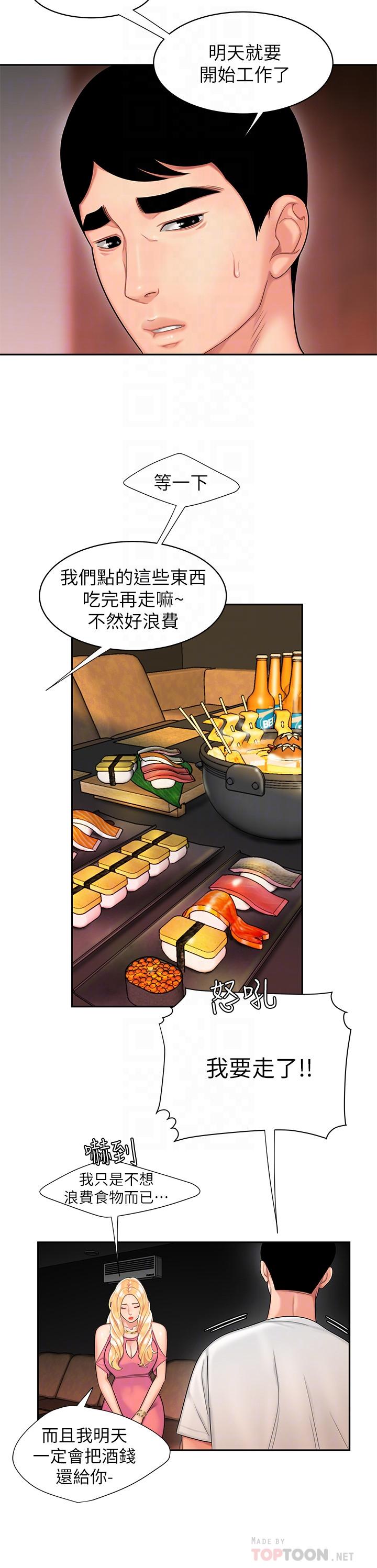 《偷吃外送員》漫画 第12話-炸雞店老闆不間斷的誘惑
