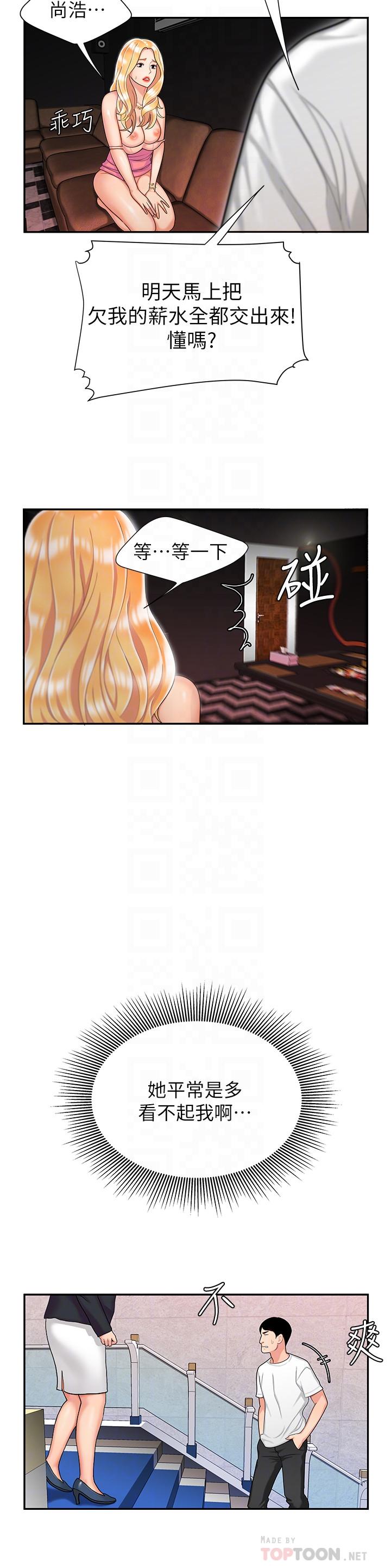 《偷吃外送員》漫画 第12話-炸雞店老闆不間斷的誘惑