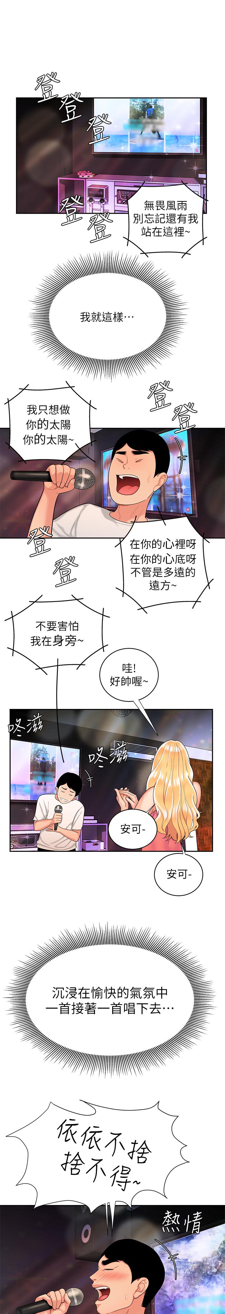 《偷吃外送員》漫画 第12話-炸雞店老闆不間斷的誘惑