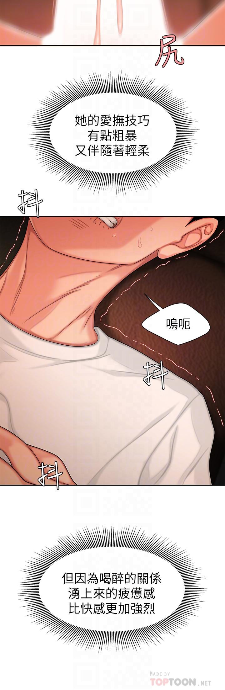 《偷吃外送員》漫画 第13話-尚浩，直接射裡面