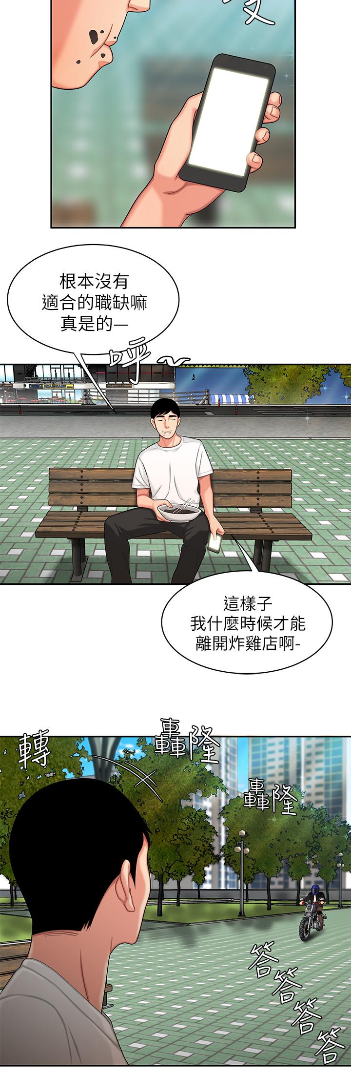 《偷吃外送員》漫画 第14話-不錯嘛，又有美女送上門來