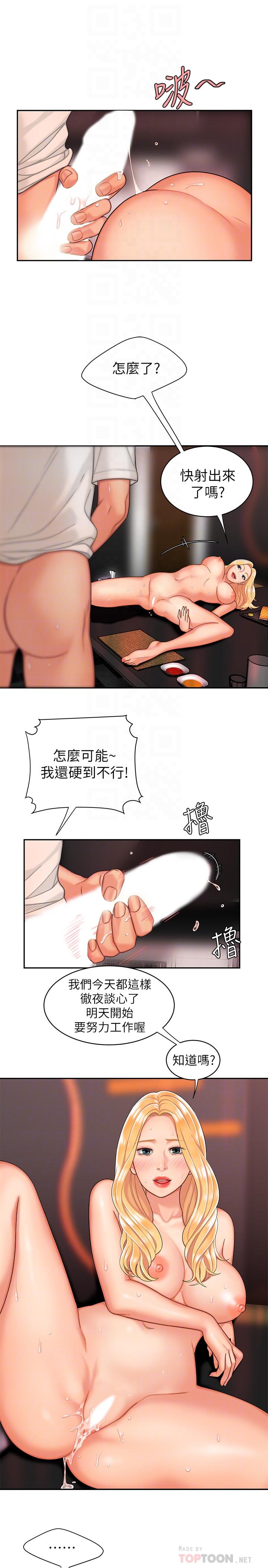 《偷吃外送員》漫画 第14話-不錯嘛，又有美女送上門來