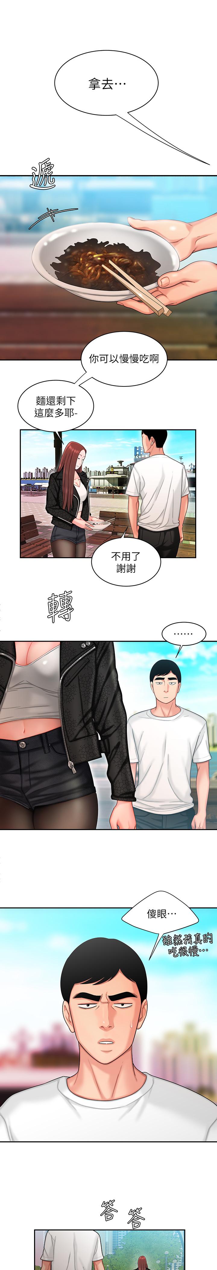 《偷吃外送員》漫画 第15話-我幫你鬆一下