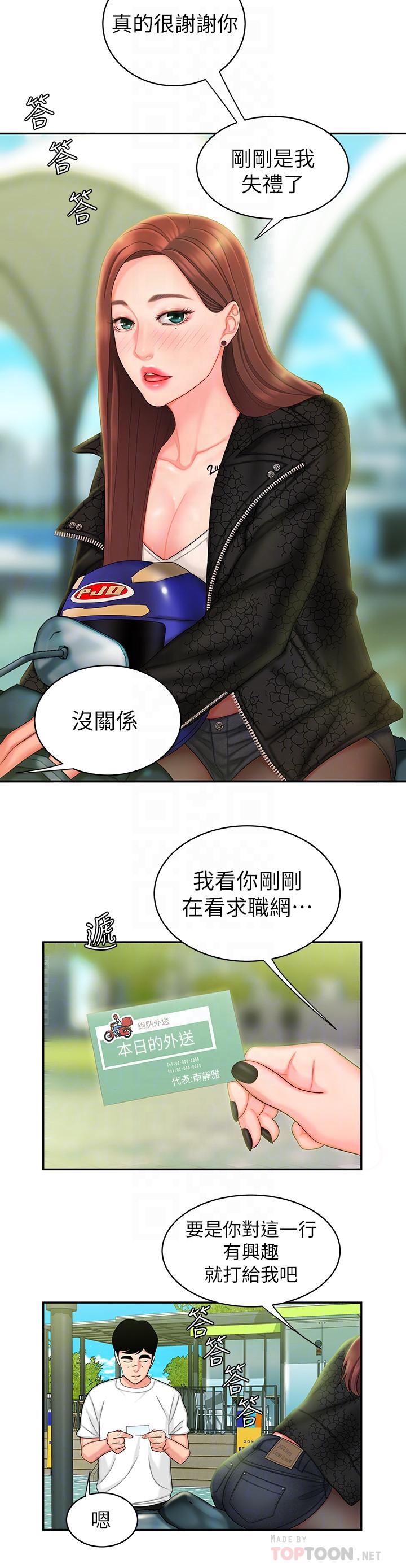 《偷吃外送員》漫画 第15話-我幫你鬆一下