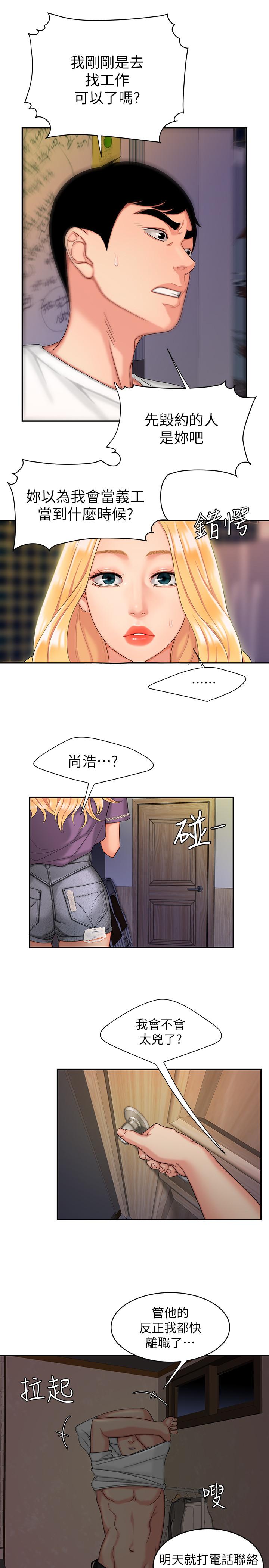 《偷吃外送員》漫画 第15話-我幫你鬆一下