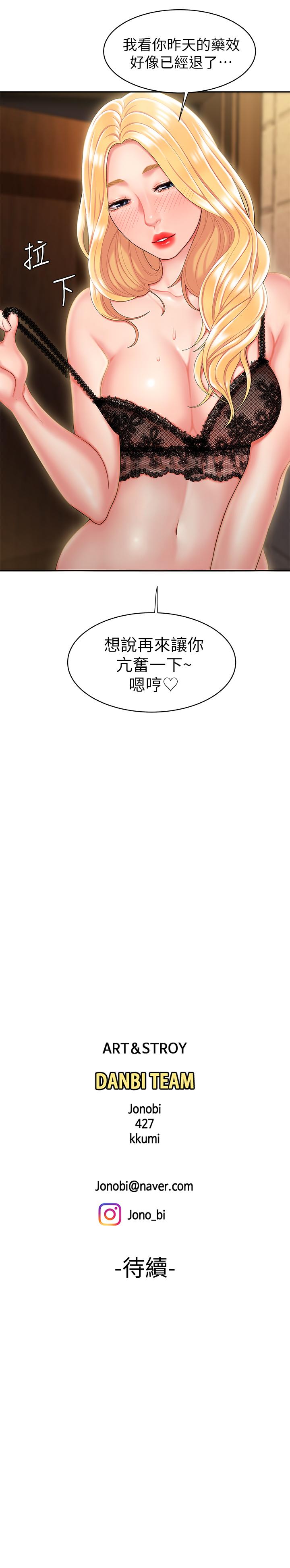 《偷吃外送員》漫画 第15話-我幫你鬆一下