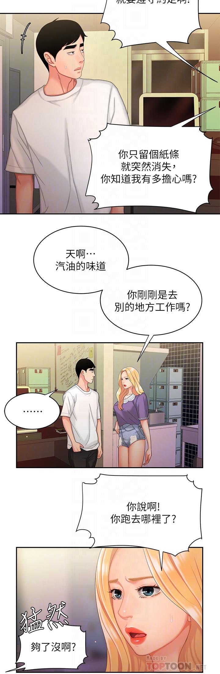 《偷吃外送員》漫画 第15話-我幫你鬆一下