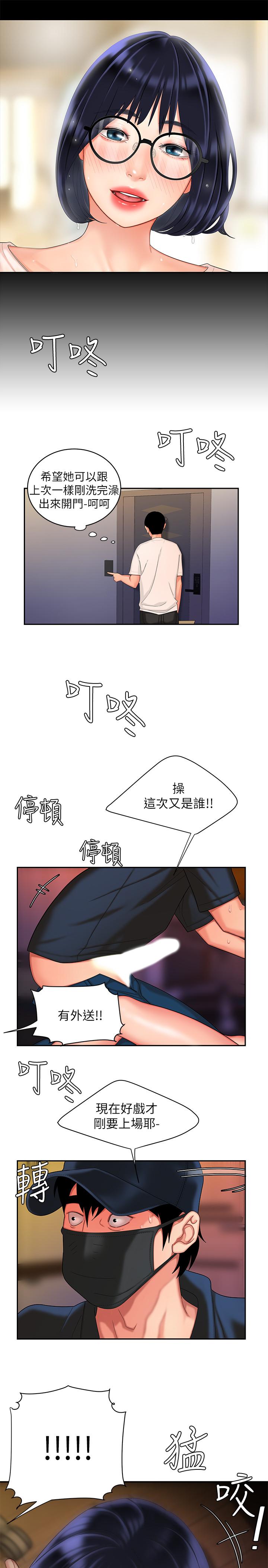 《偷吃外送員》漫画 第17話-大胃王直播主的襲擊事件