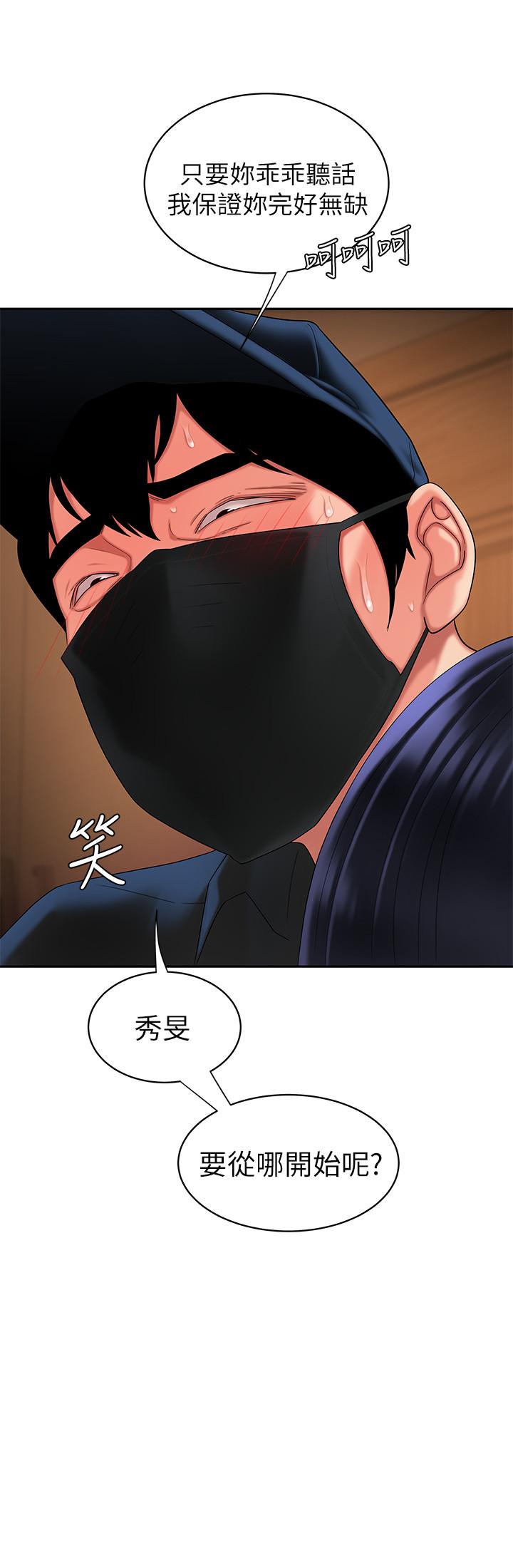 《偷吃外送員》漫画 第17話-大胃王直播主的襲擊事件