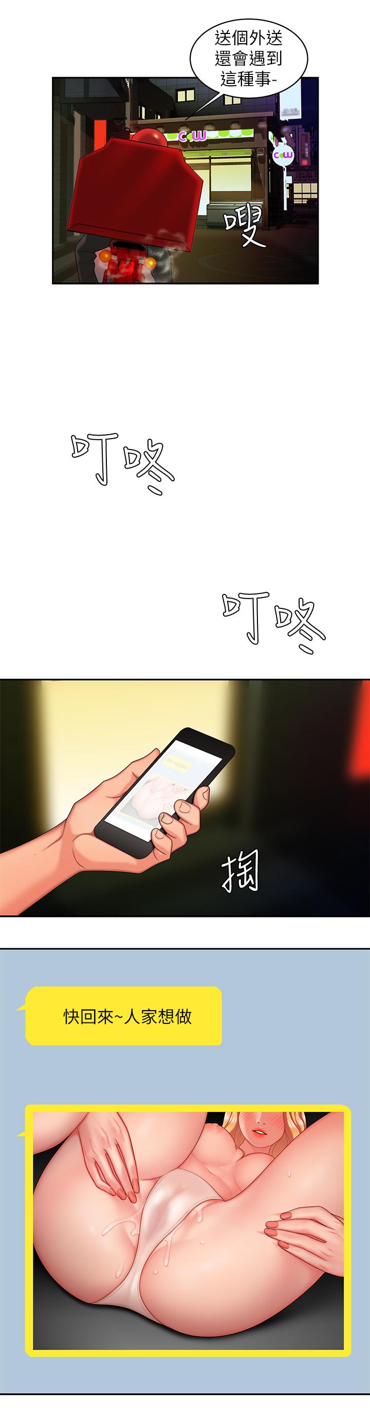 《偷吃外送員》漫画 第17話-大胃王直播主的襲擊事件