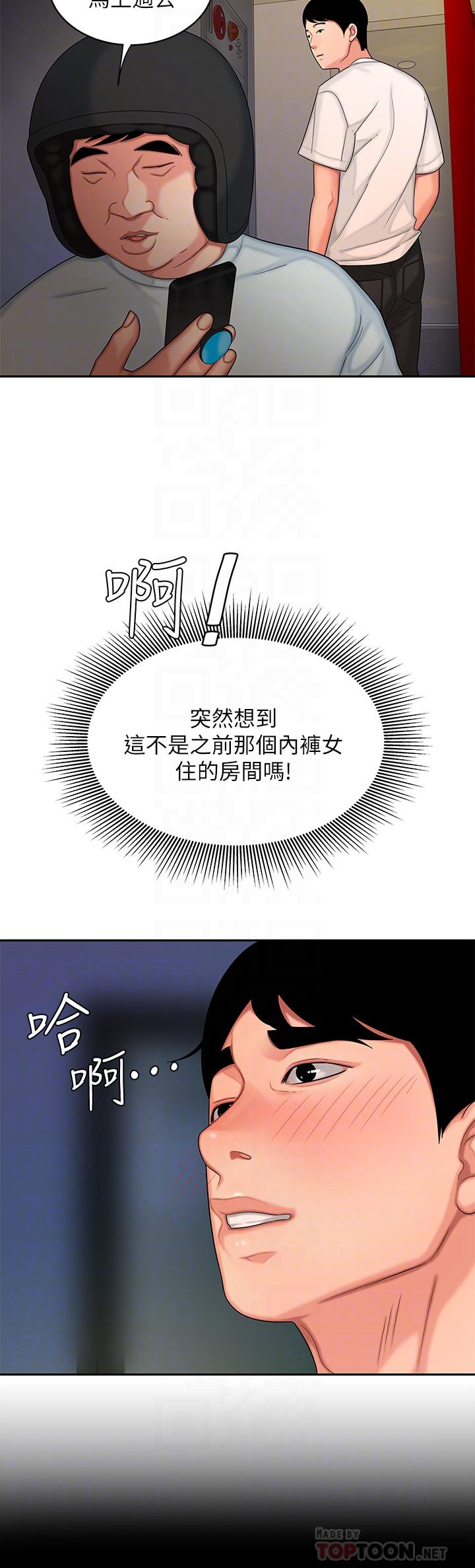 《偷吃外送員》漫画 第17話-大胃王直播主的襲擊事件